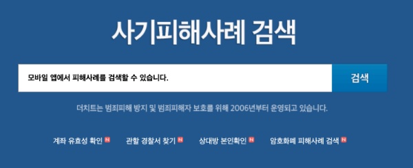 더치트 무료 사기 조회